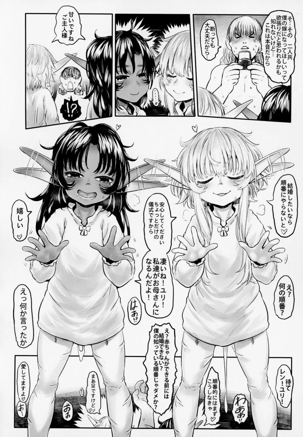 愛玩幼奴3 - page37