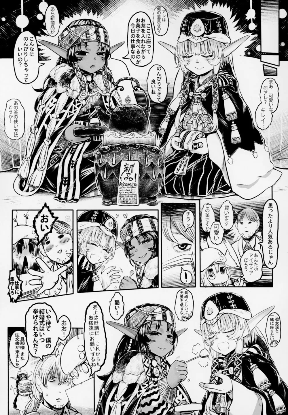 愛玩幼奴3 - page38