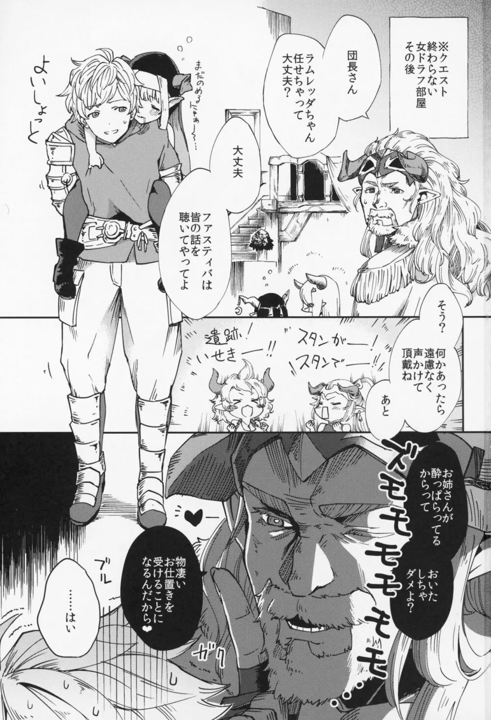 夜通しラムレッダ - page2