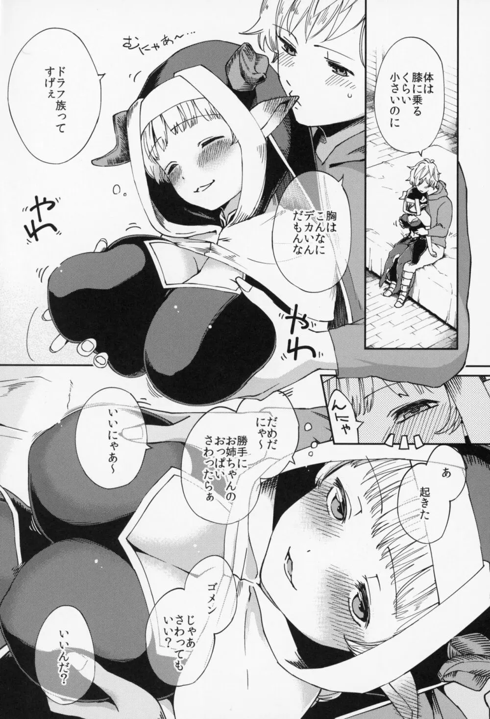 夜通しラムレッダ - page5