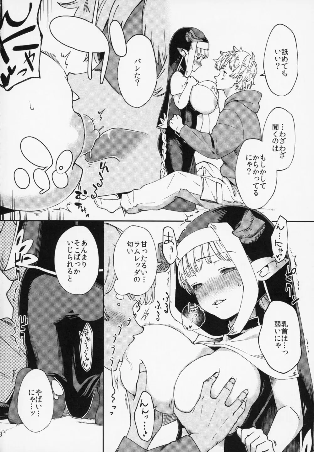 夜通しラムレッダ - page7