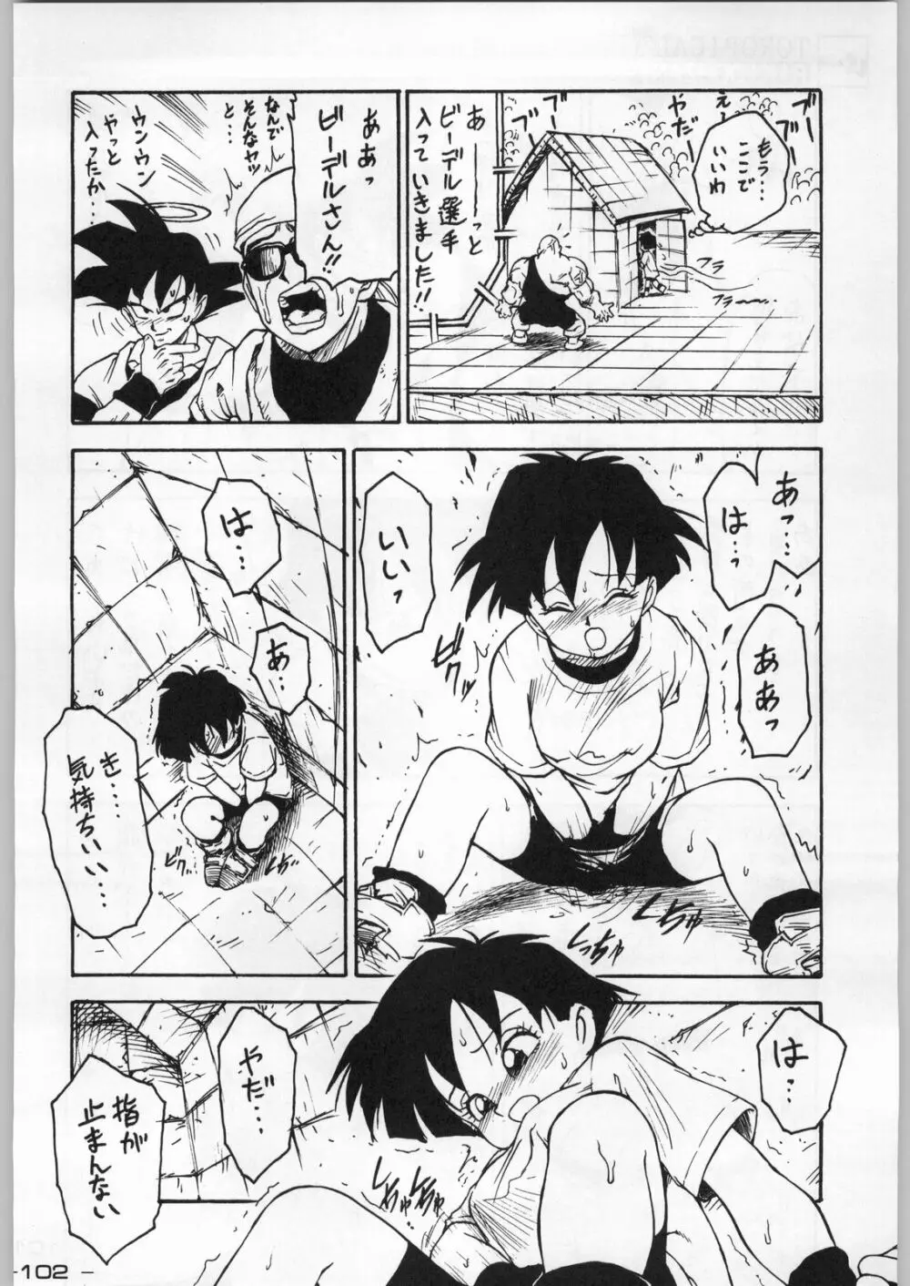 トロピカル力道山 - page101