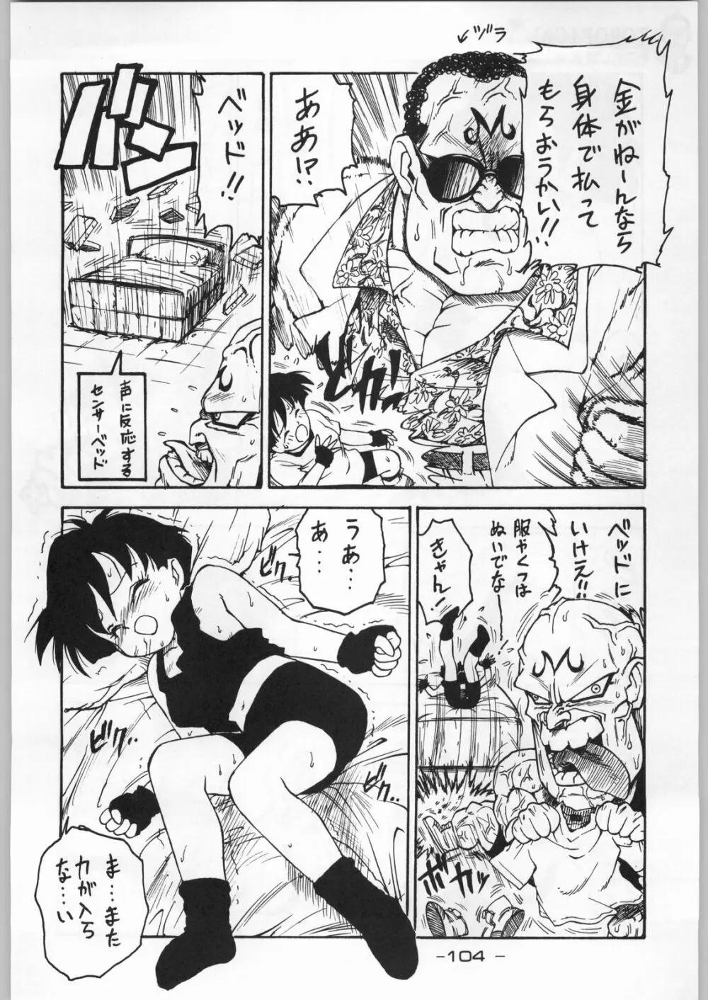 トロピカル力道山 - page103