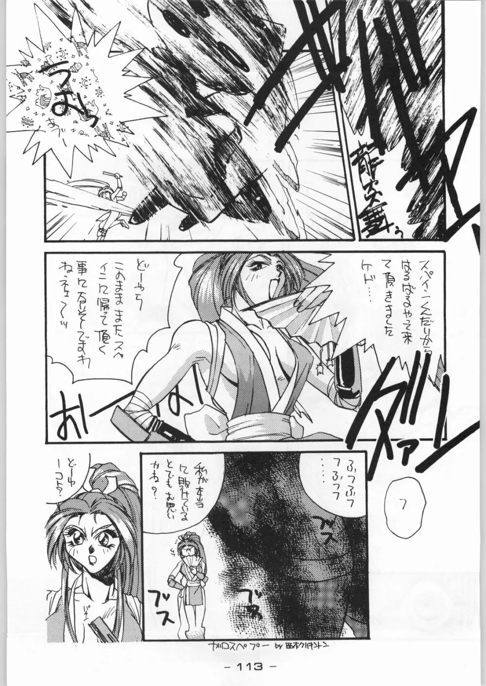 トロピカル力道山 - page112