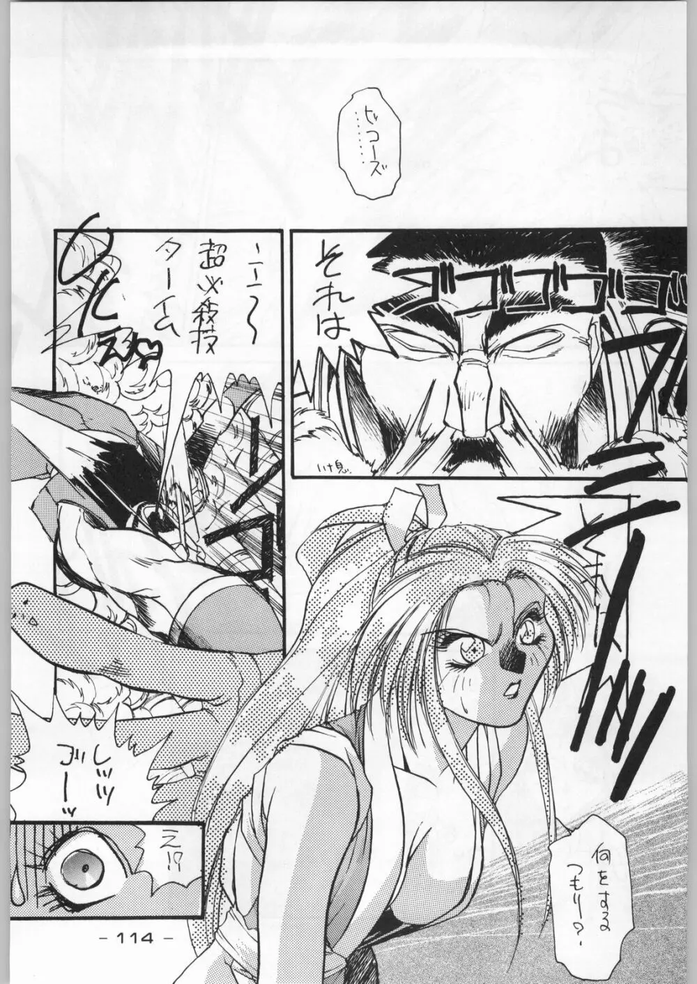 トロピカル力道山 - page113