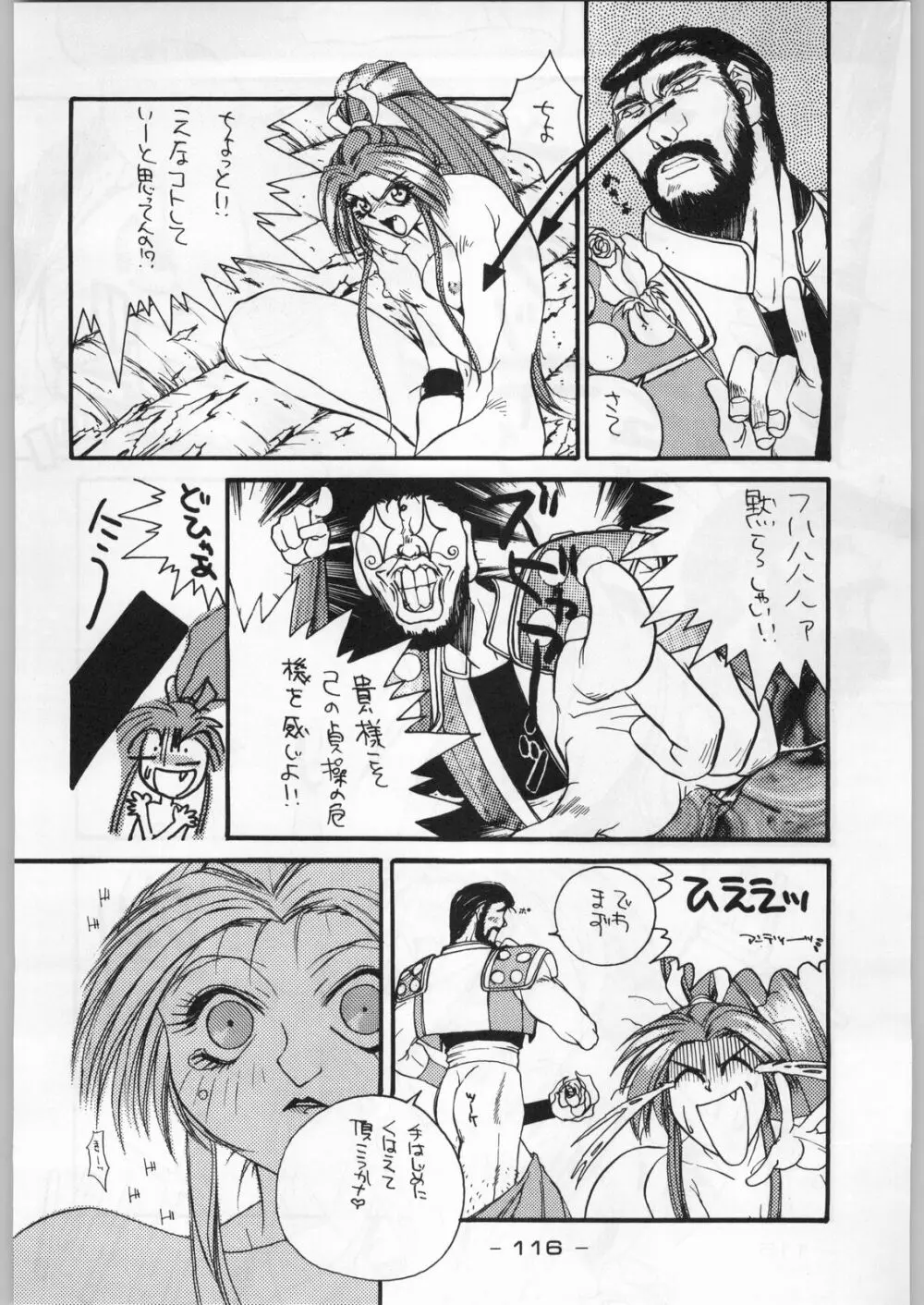 トロピカル力道山 - page115