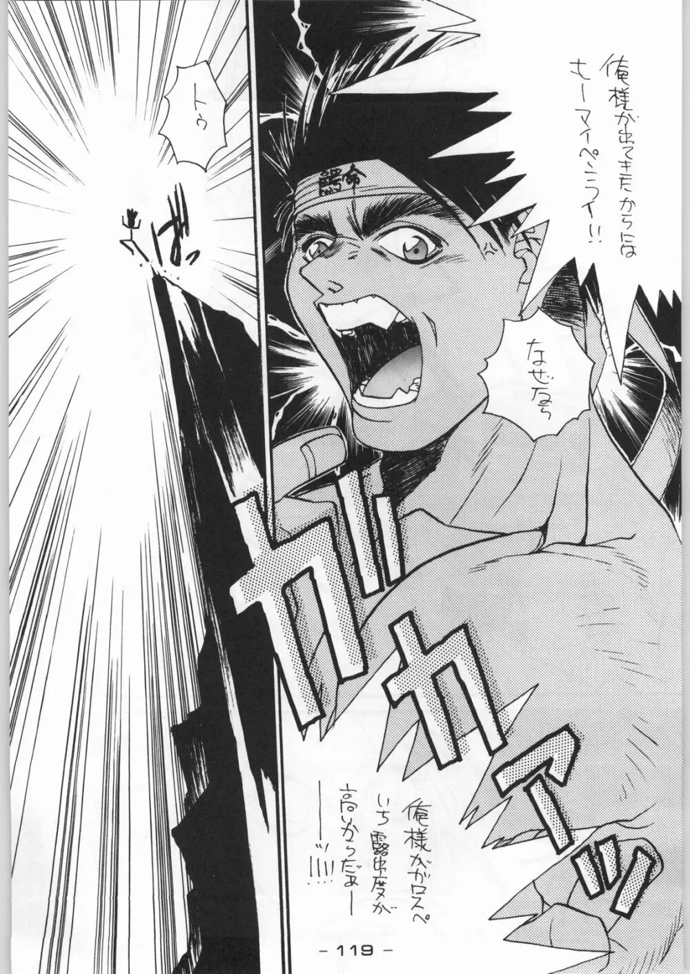 トロピカル力道山 - page118