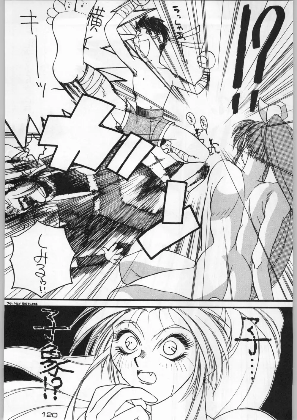 トロピカル力道山 - page119