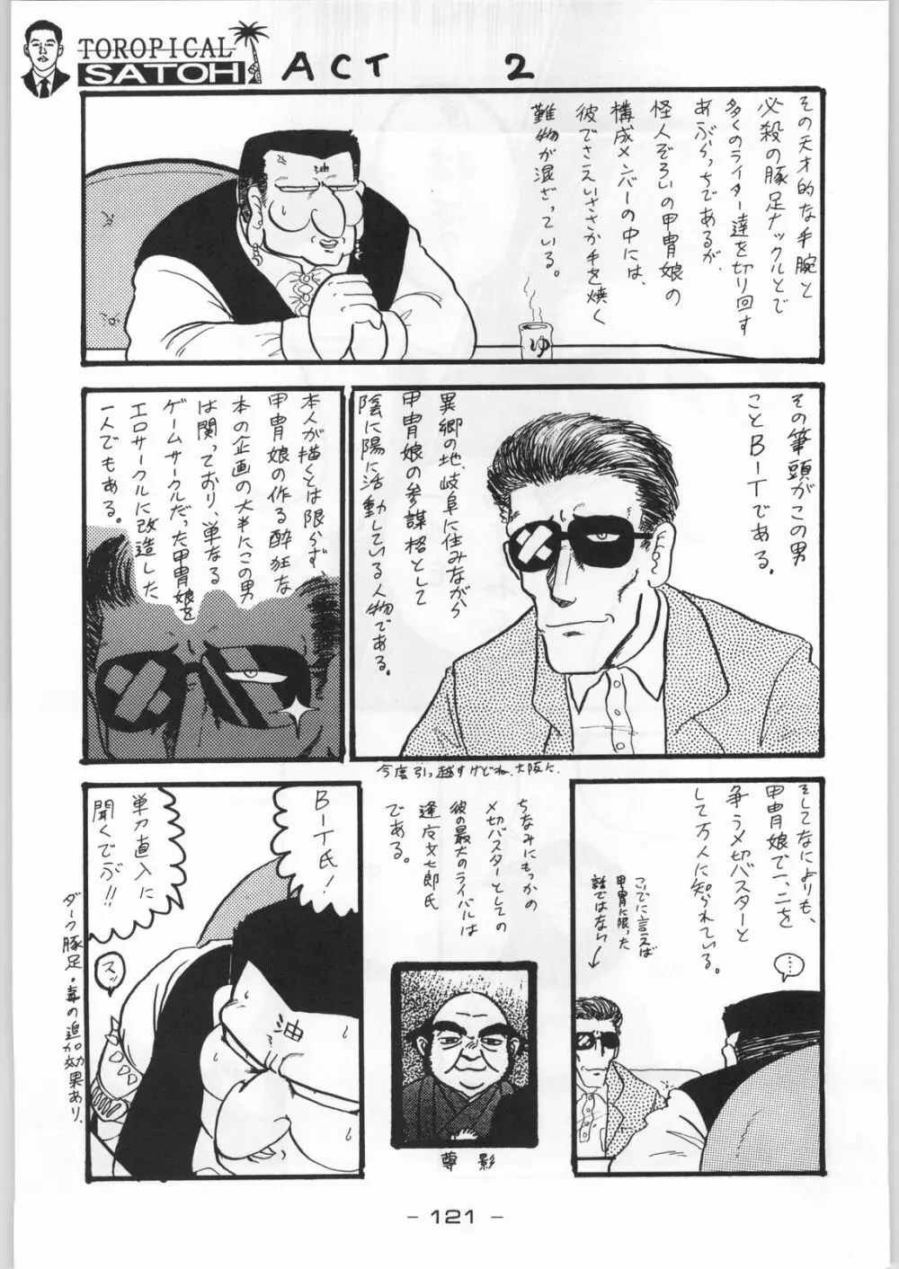 トロピカル力道山 - page120