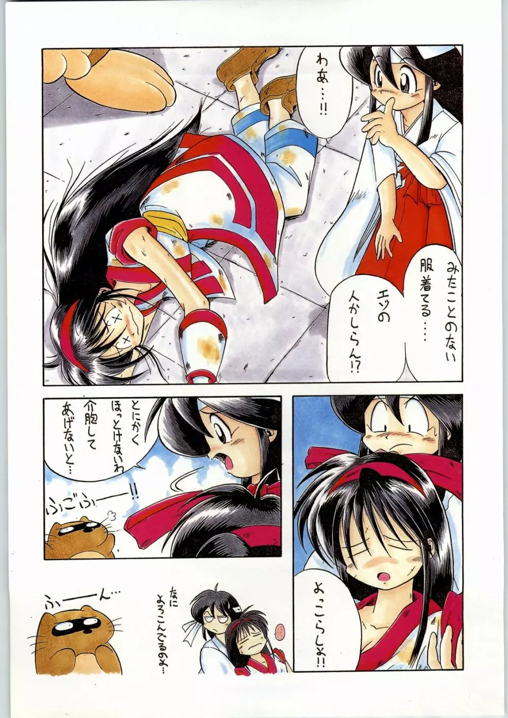 トロピカル力道山 - page124
