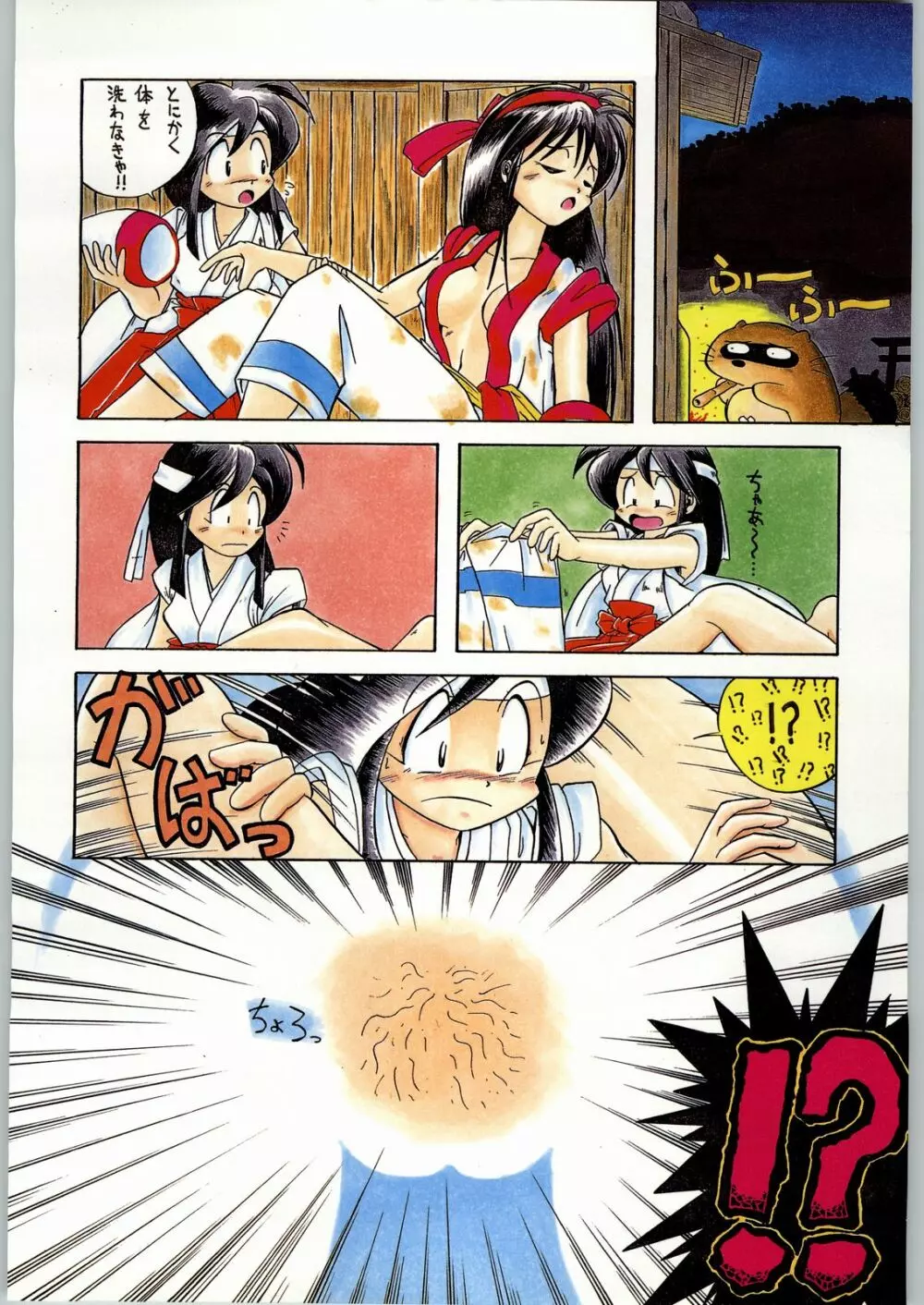 トロピカル力道山 - page125