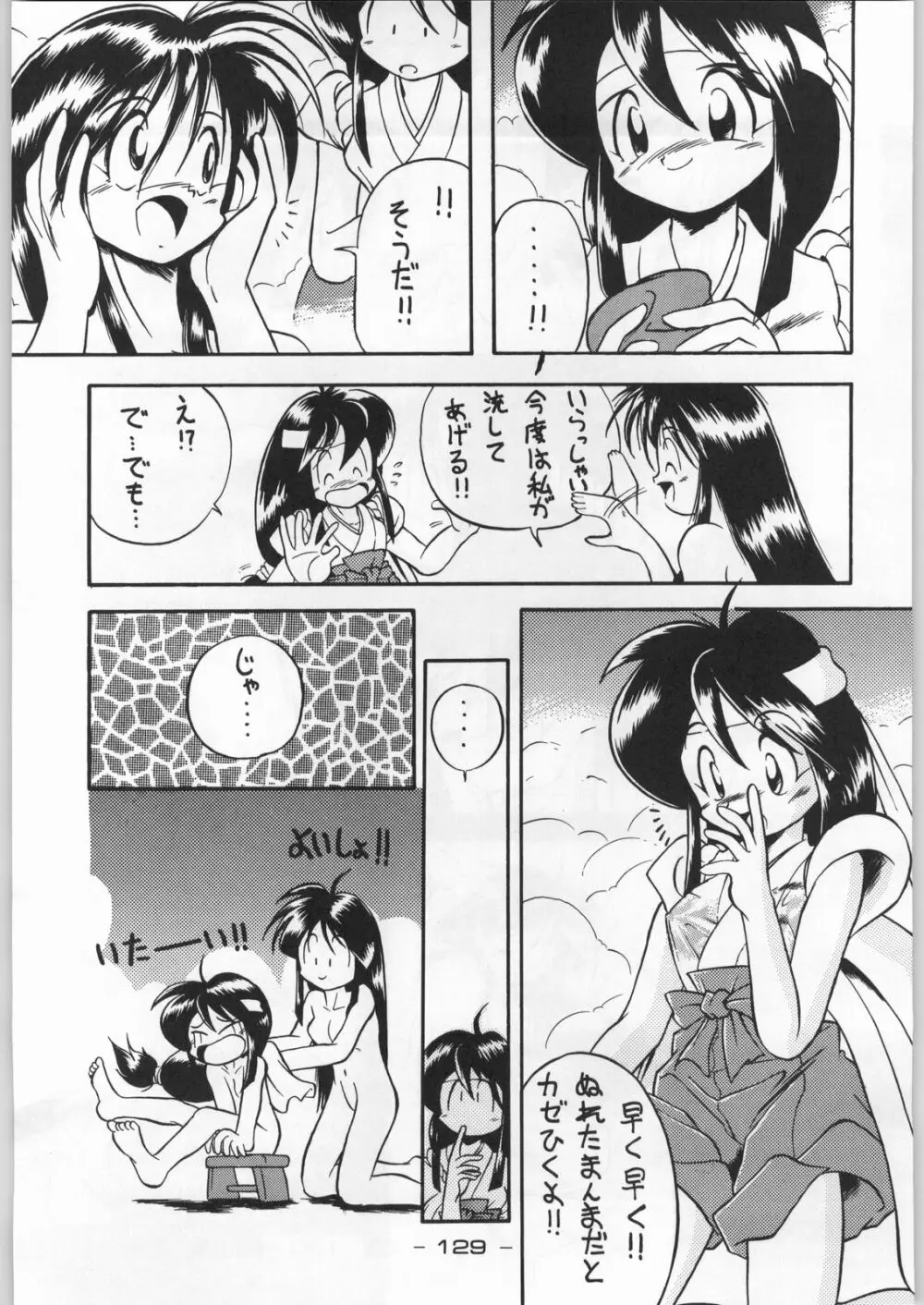 トロピカル力道山 - page128