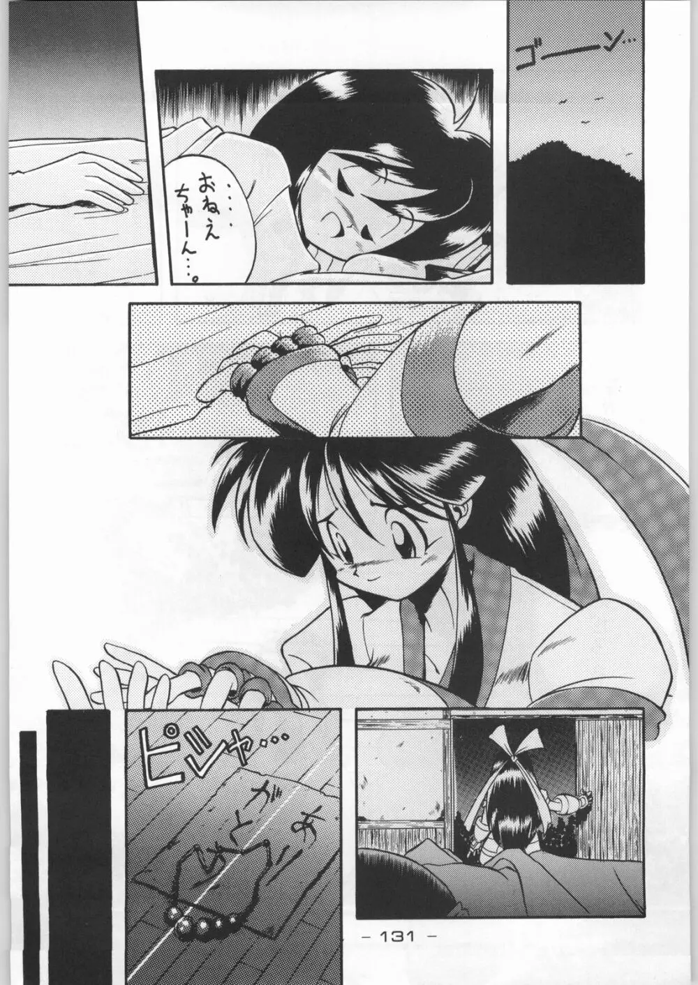 トロピカル力道山 - page130