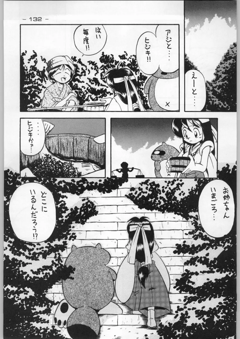 トロピカル力道山 - page131