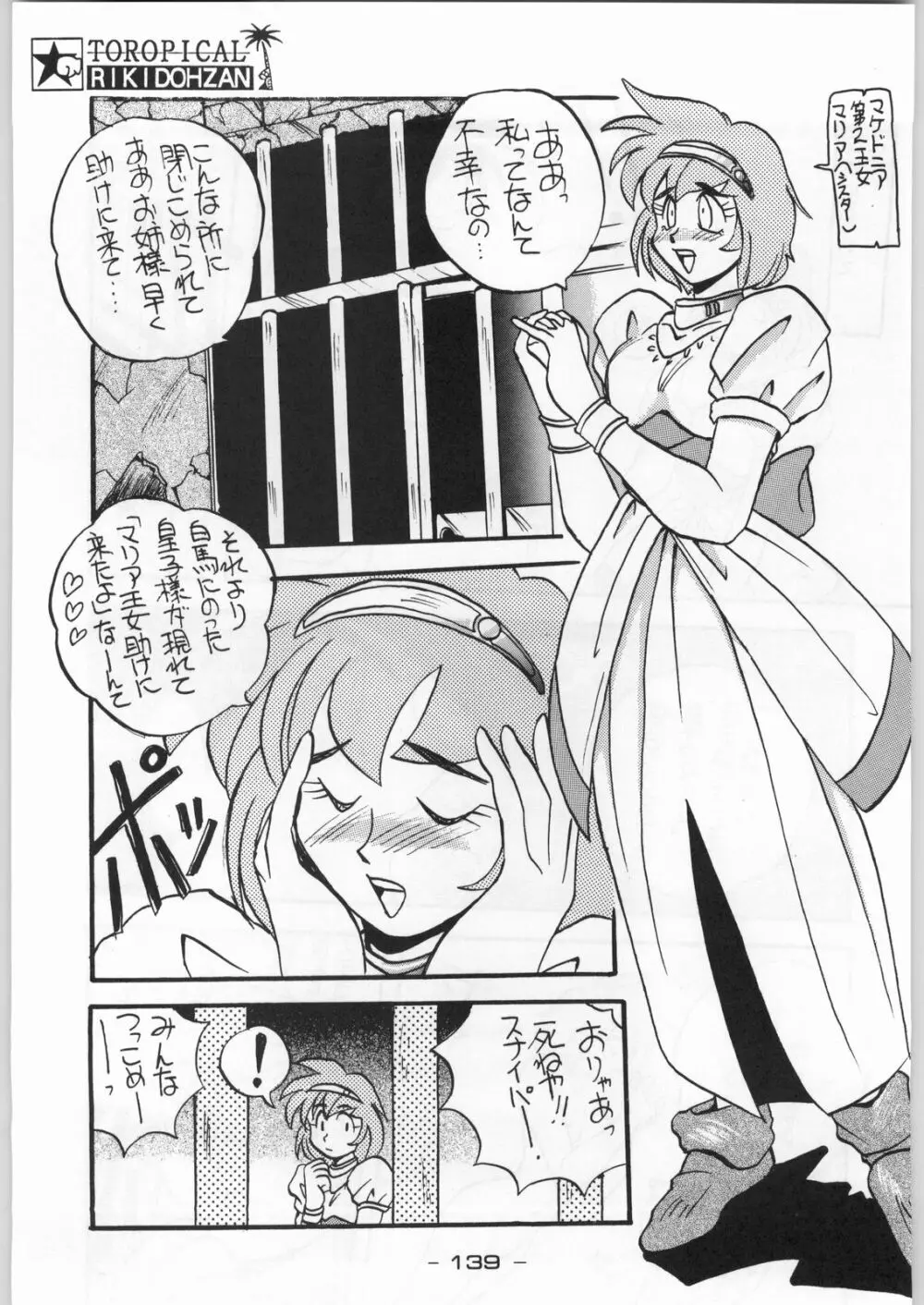 トロピカル力道山 - page138