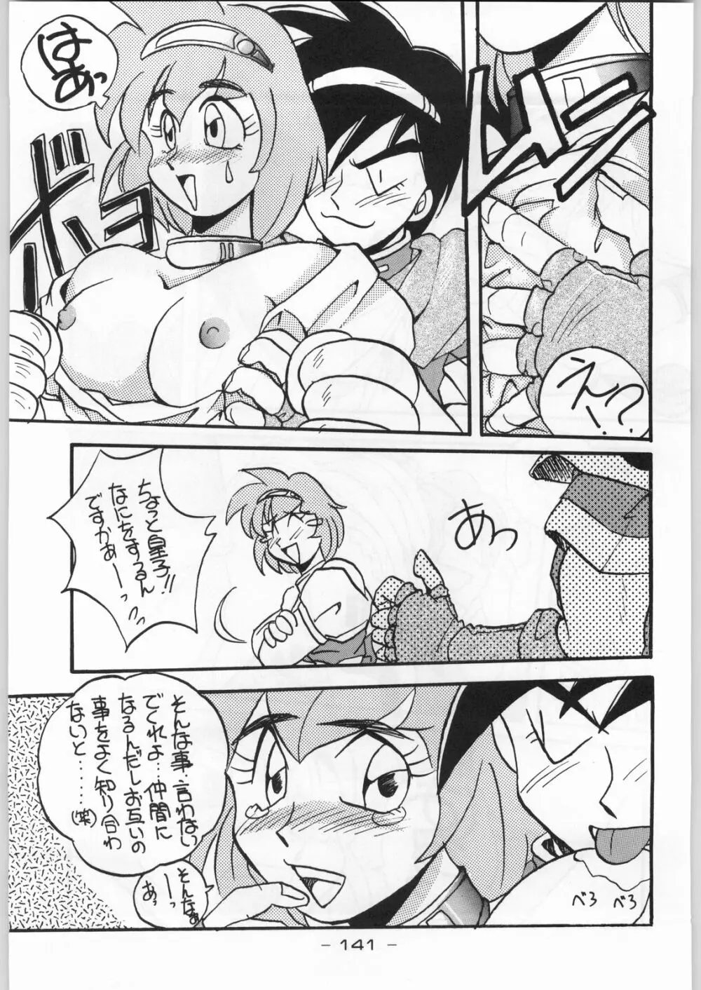 トロピカル力道山 - page140