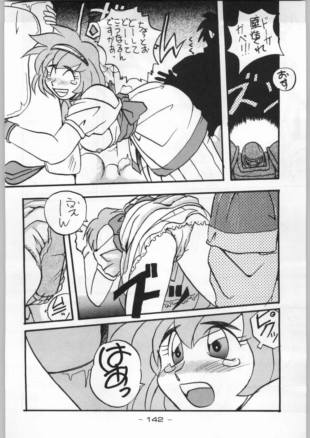 トロピカル力道山 - page141