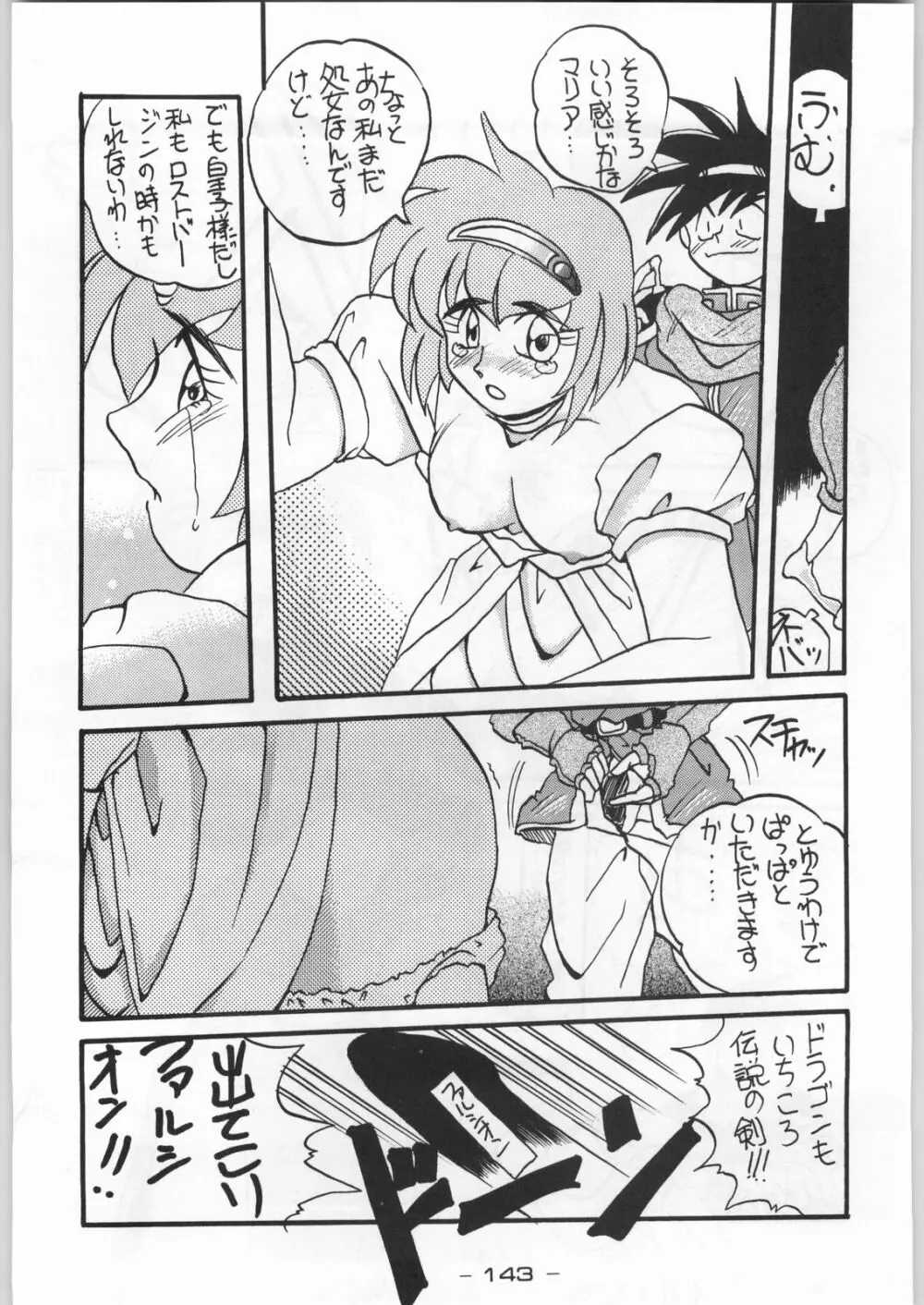 トロピカル力道山 - page142