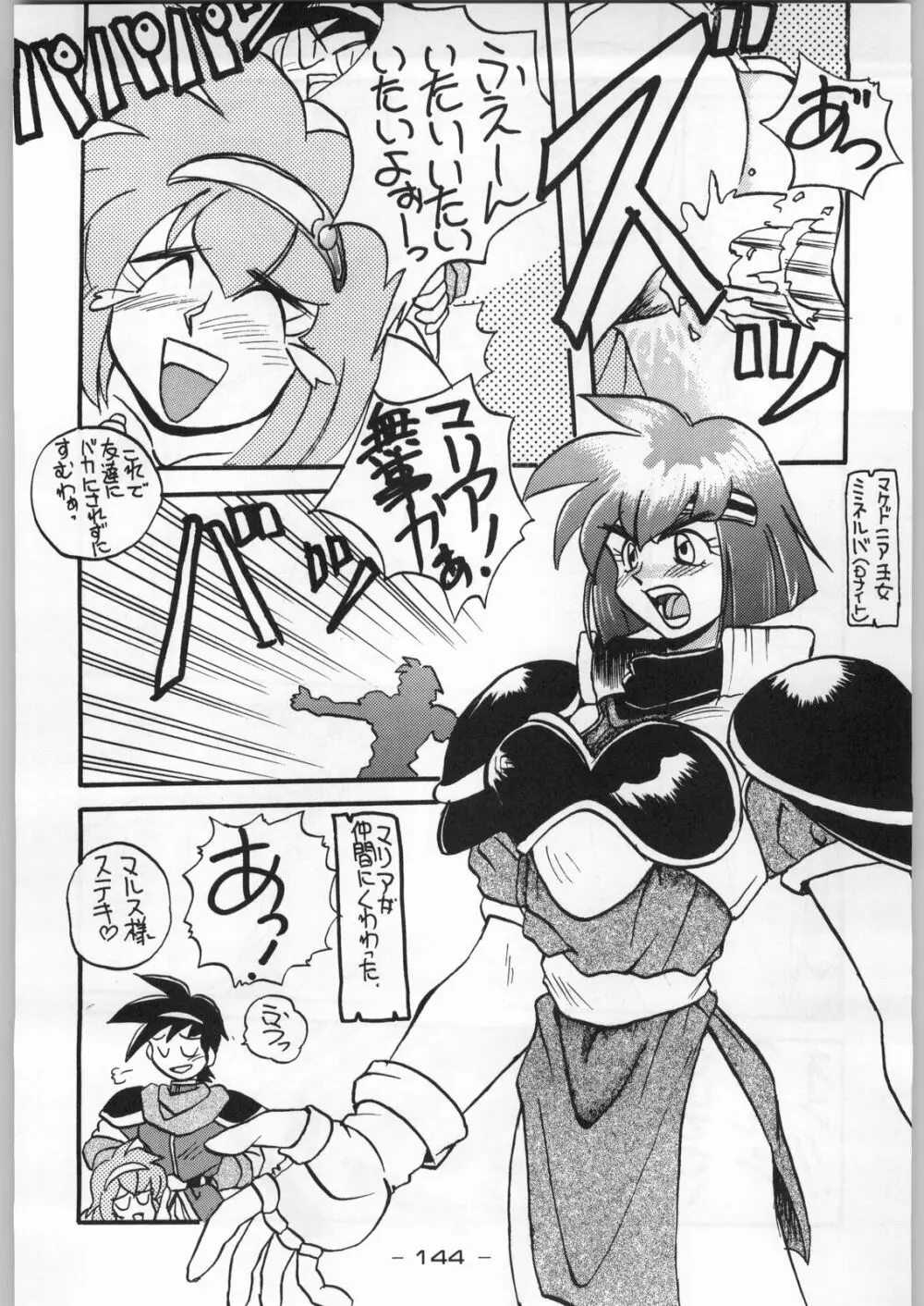 トロピカル力道山 - page143