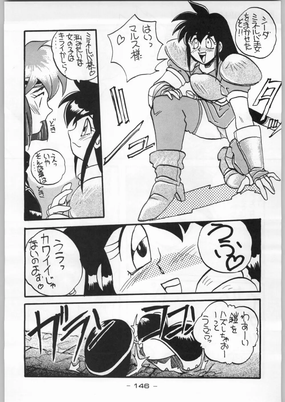 トロピカル力道山 - page145