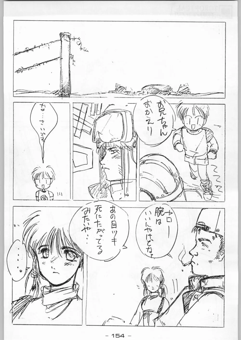トロピカル力道山 - page153
