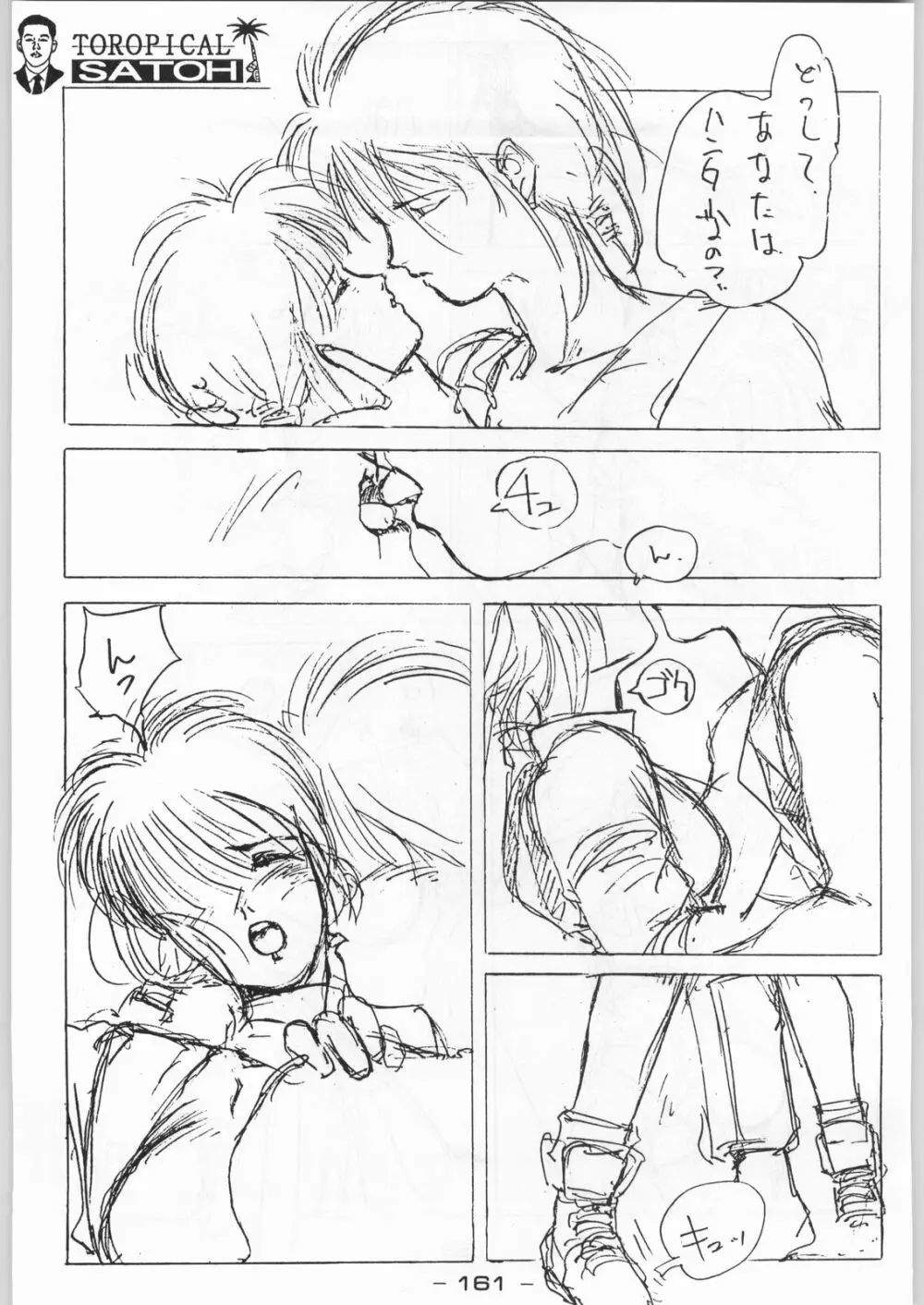 トロピカル力道山 - page160