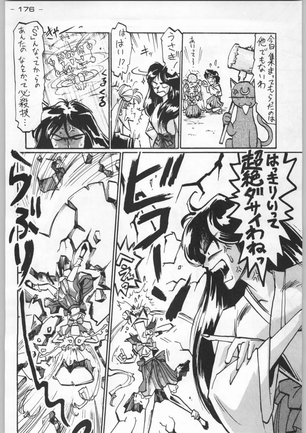 トロピカル力道山 - page175