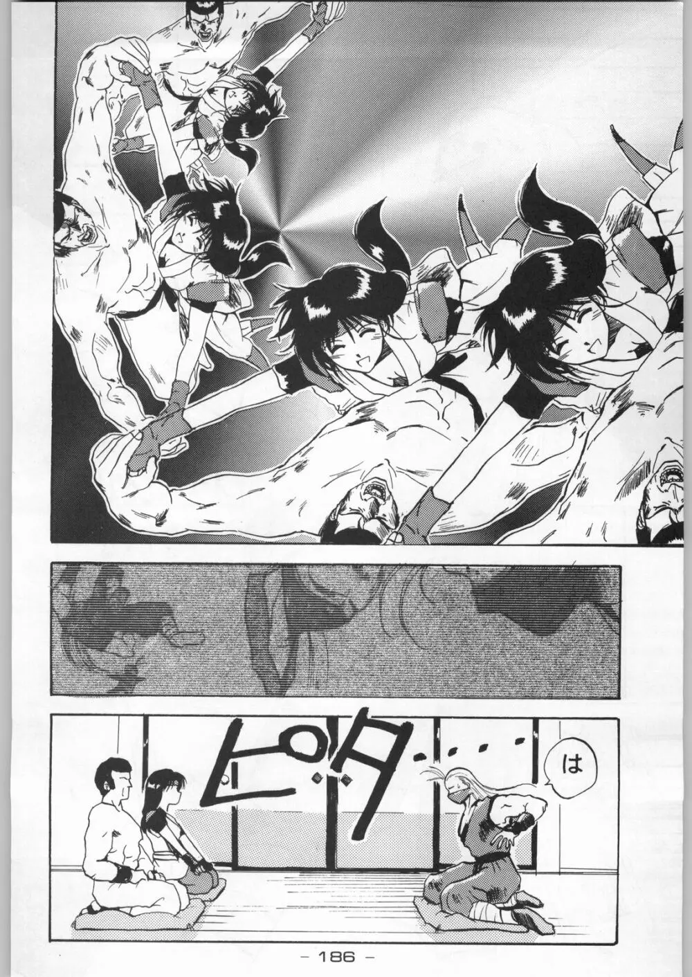 トロピカル力道山 - page185