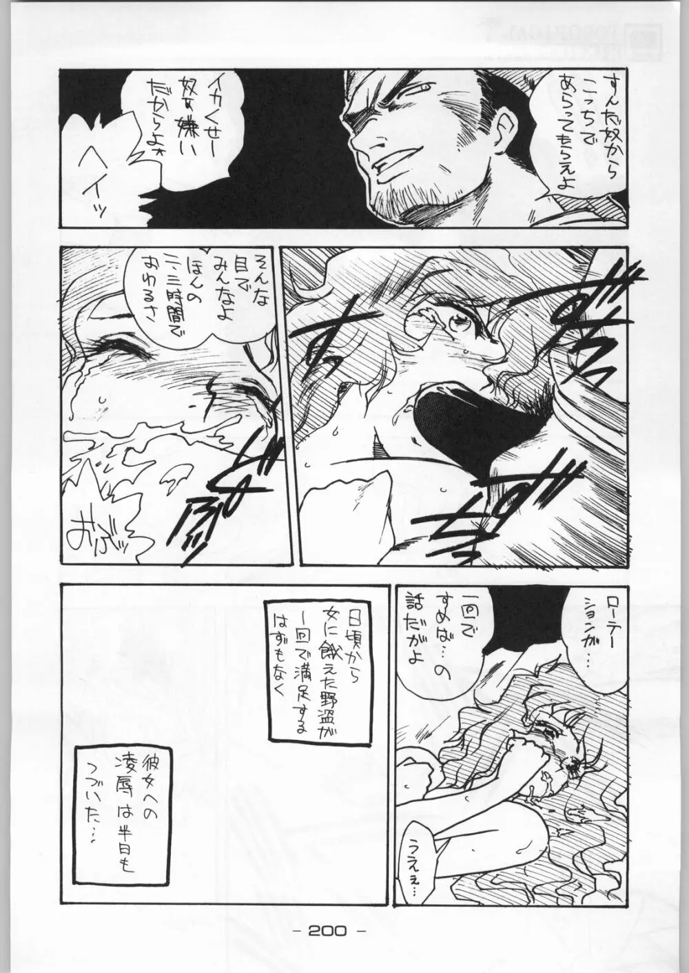 トロピカル力道山 - page199