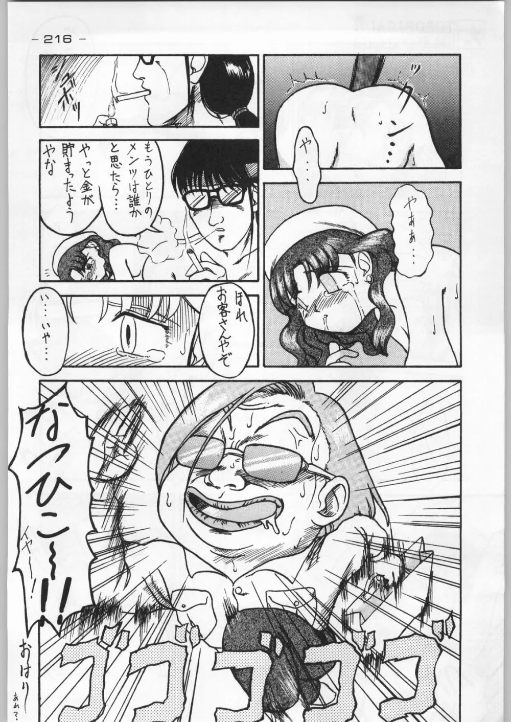 トロピカル力道山 - page215