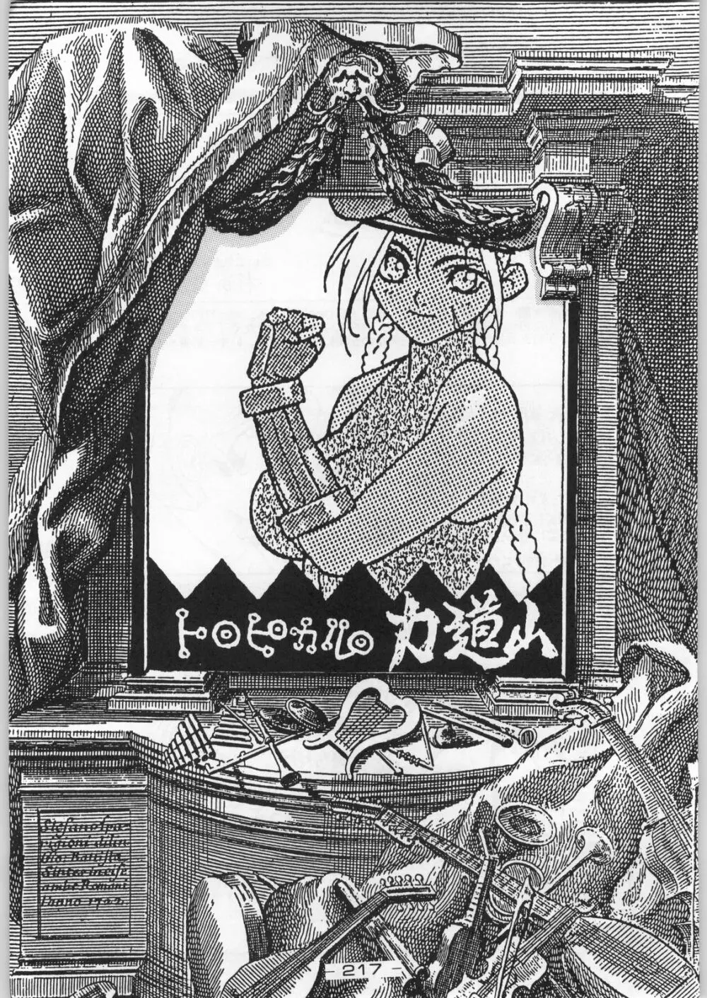トロピカル力道山 - page216