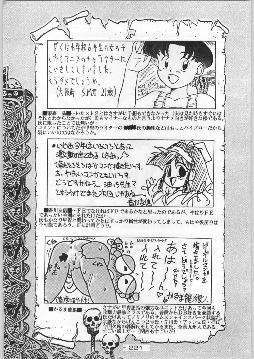 トロピカル力道山 - page220