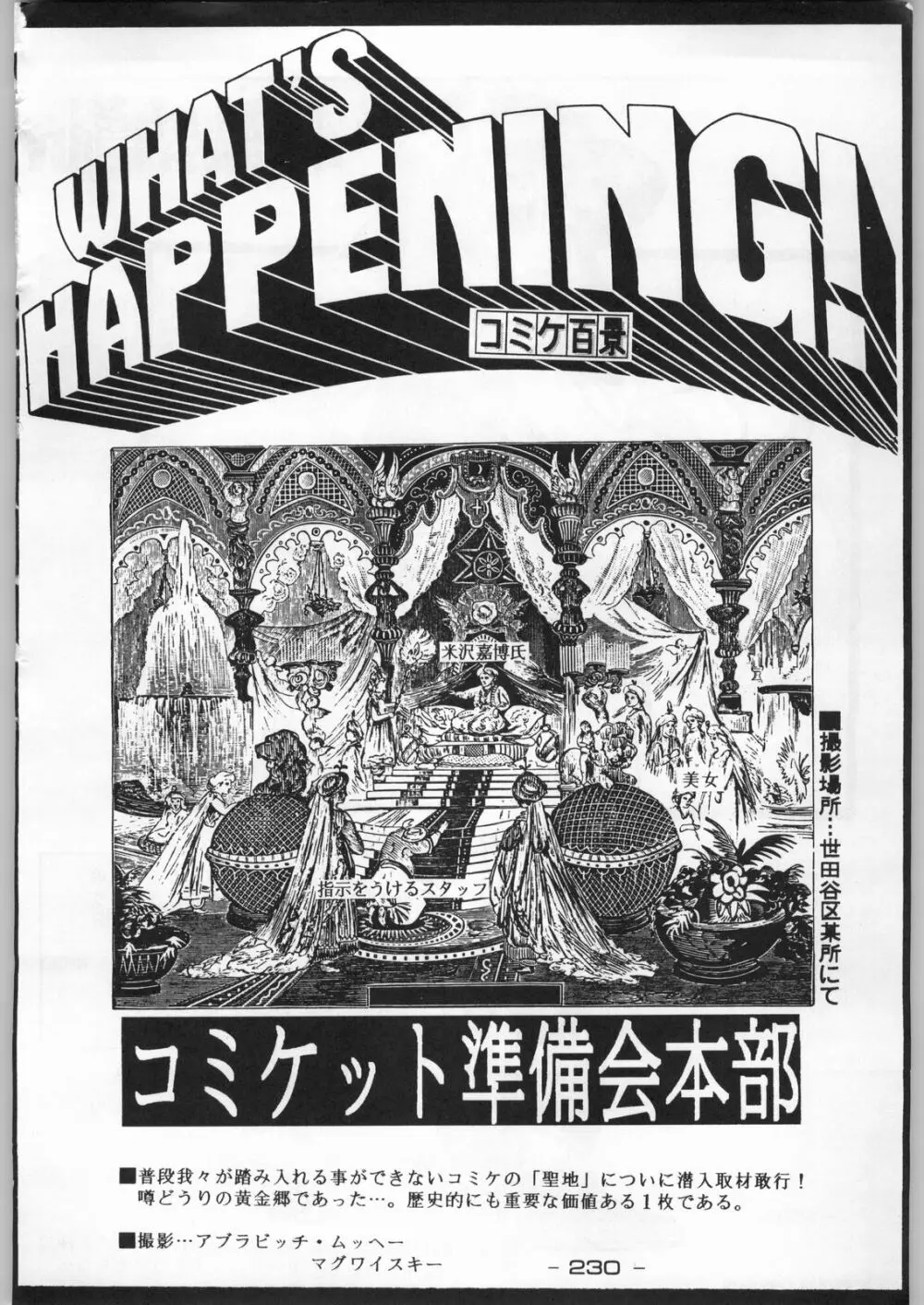 トロピカル力道山 - page229