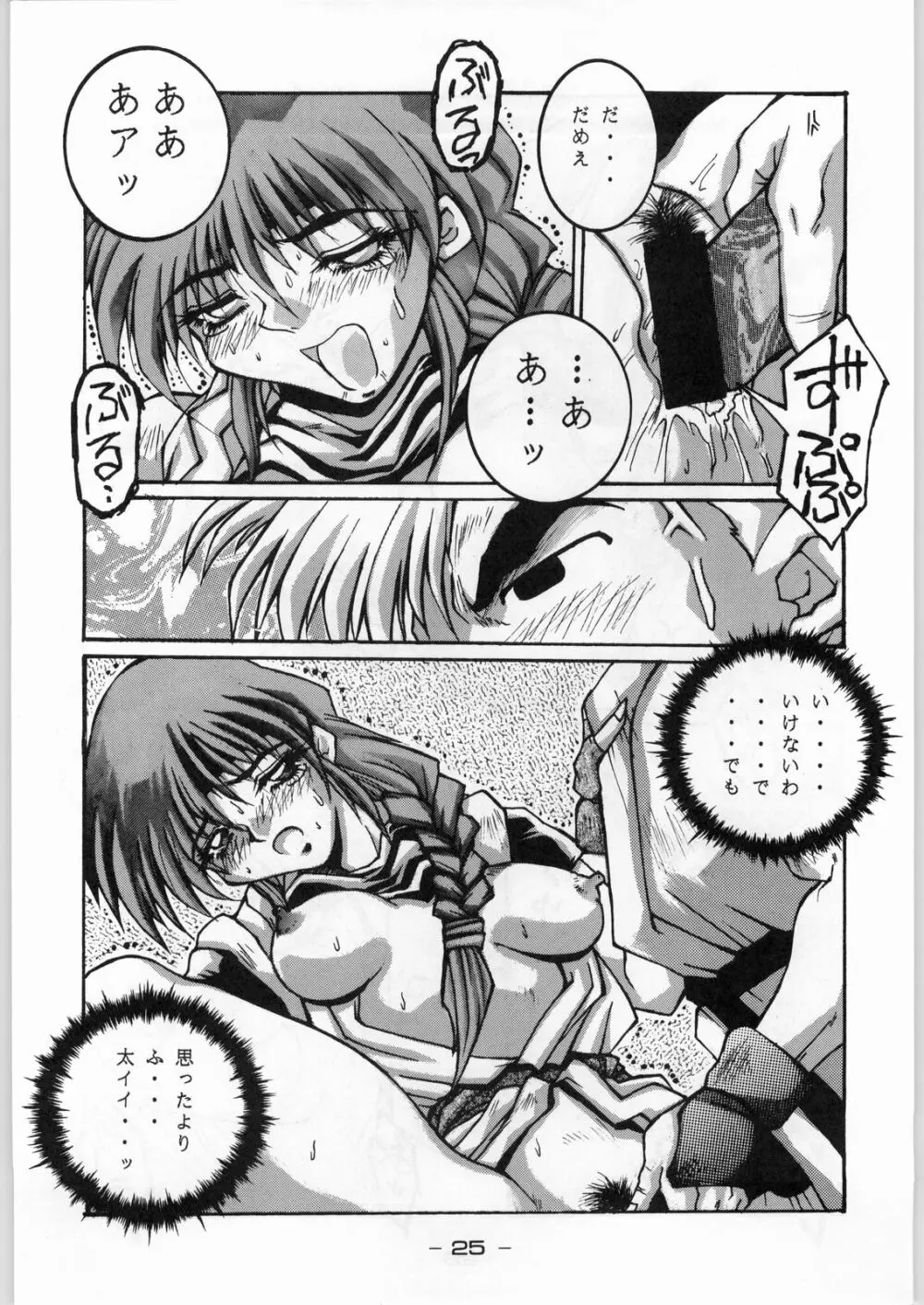 トロピカル力道山 - page24