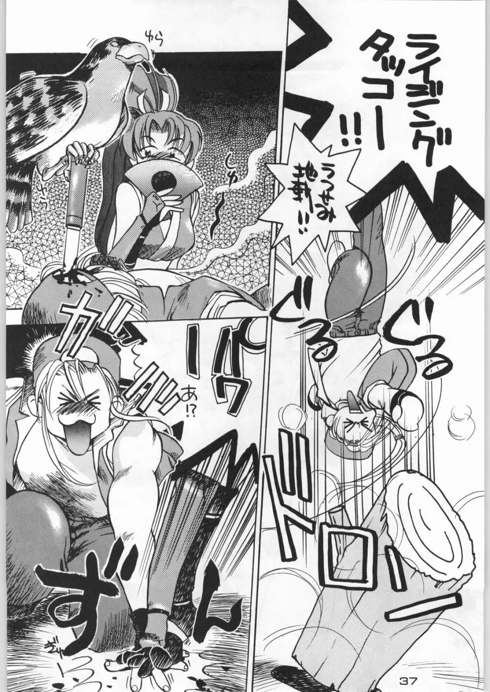 トロピカル力道山 - page36