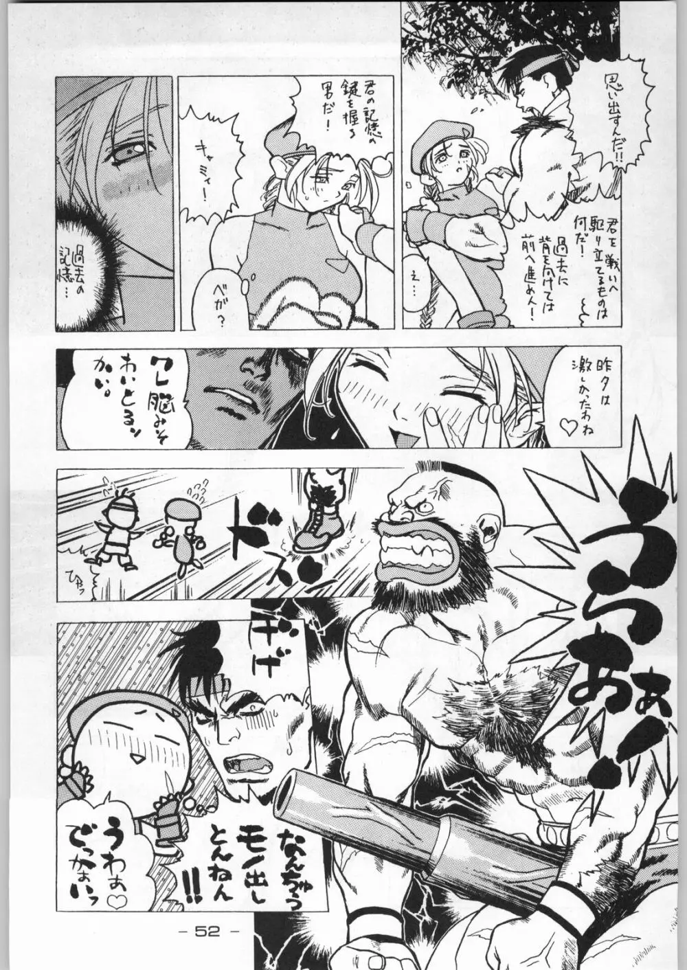 トロピカル力道山 - page51
