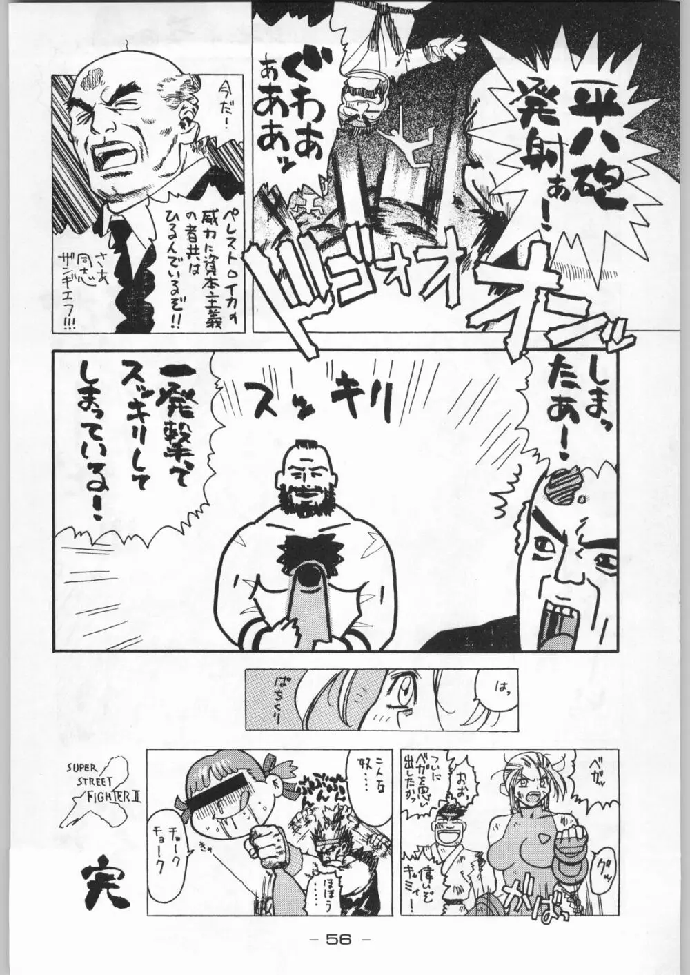 トロピカル力道山 - page55