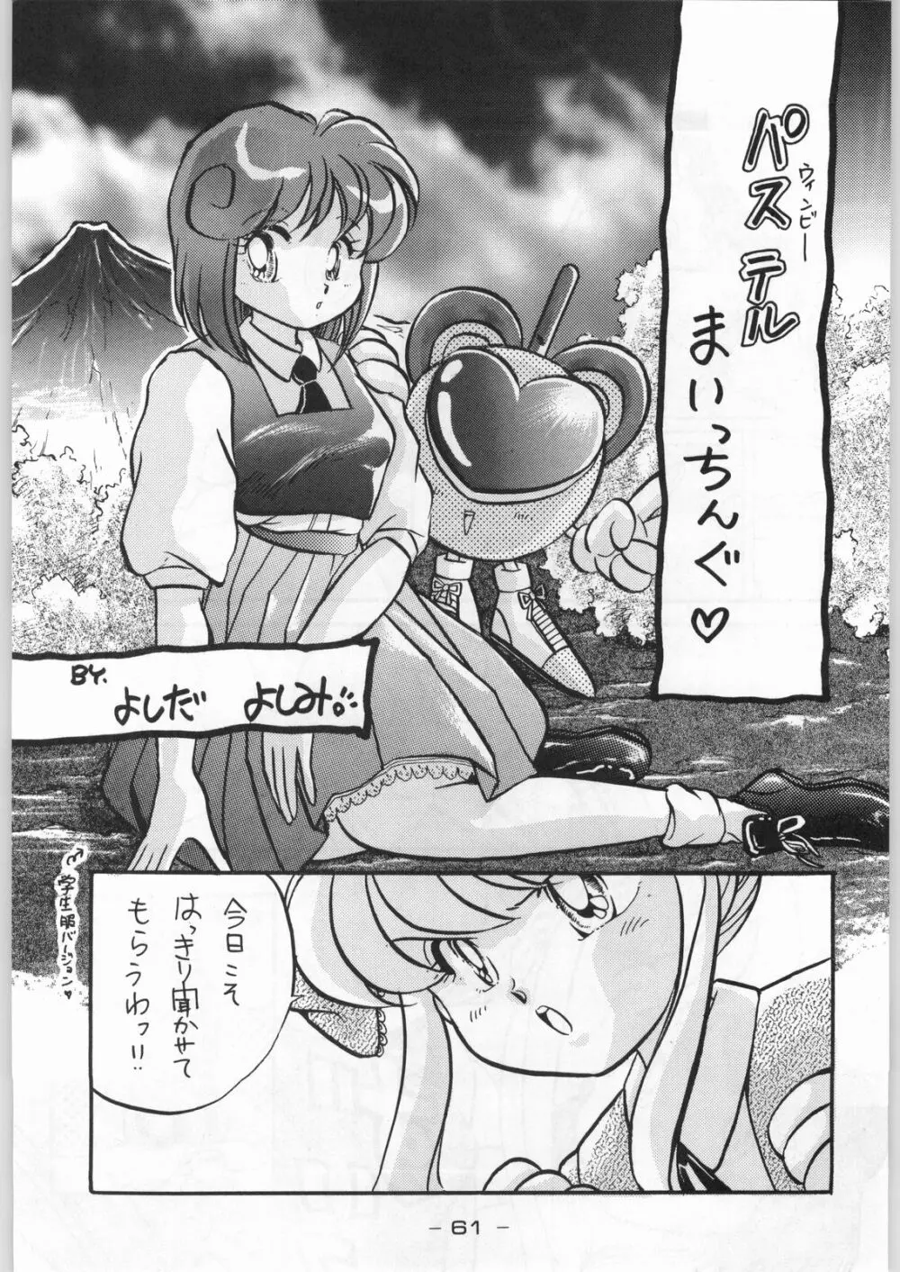 トロピカル力道山 - page60