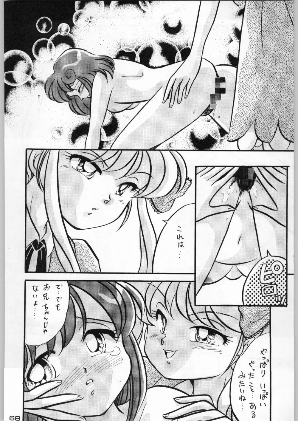 トロピカル力道山 - page67