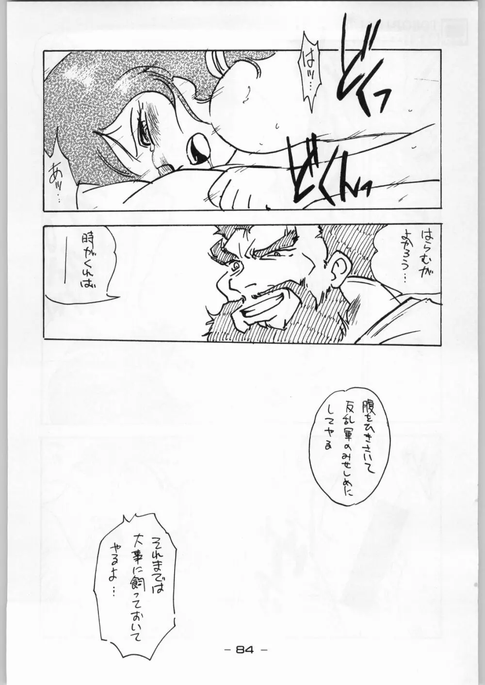 トロピカル力道山 - page83