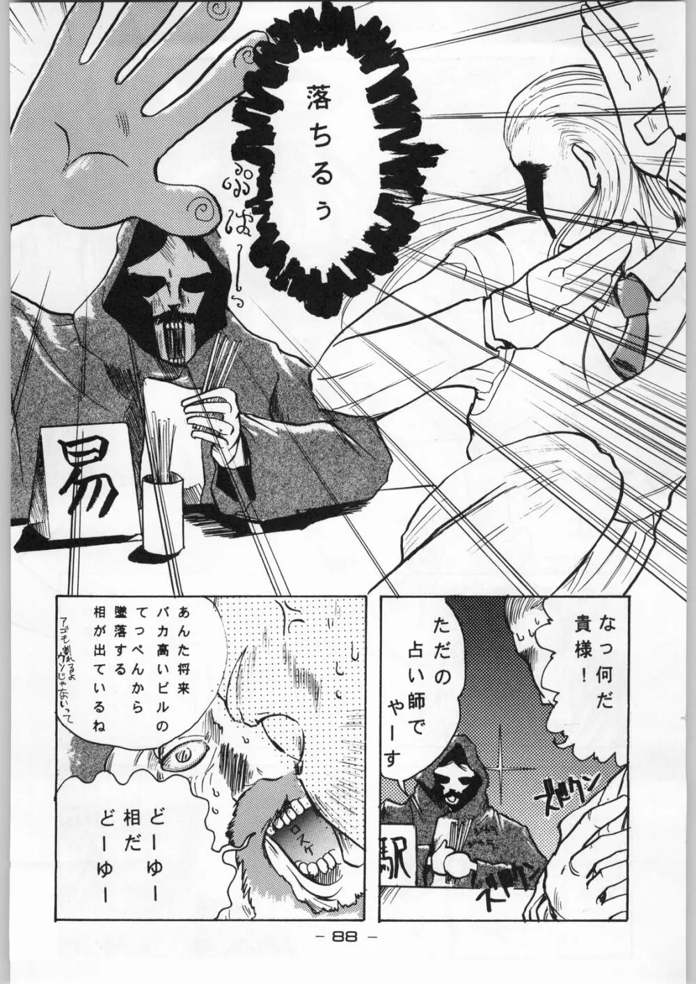 トロピカル力道山 - page87
