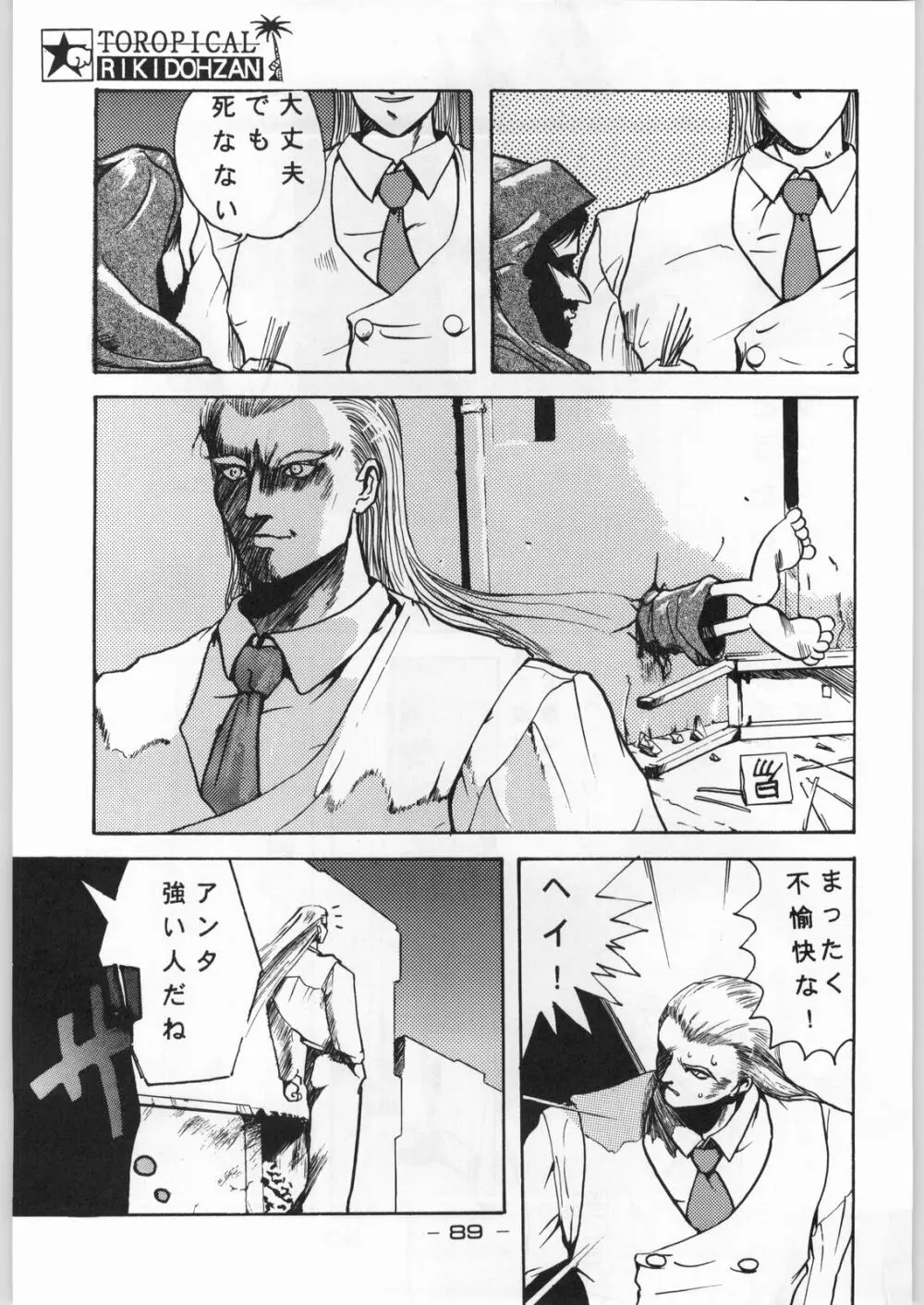 トロピカル力道山 - page88
