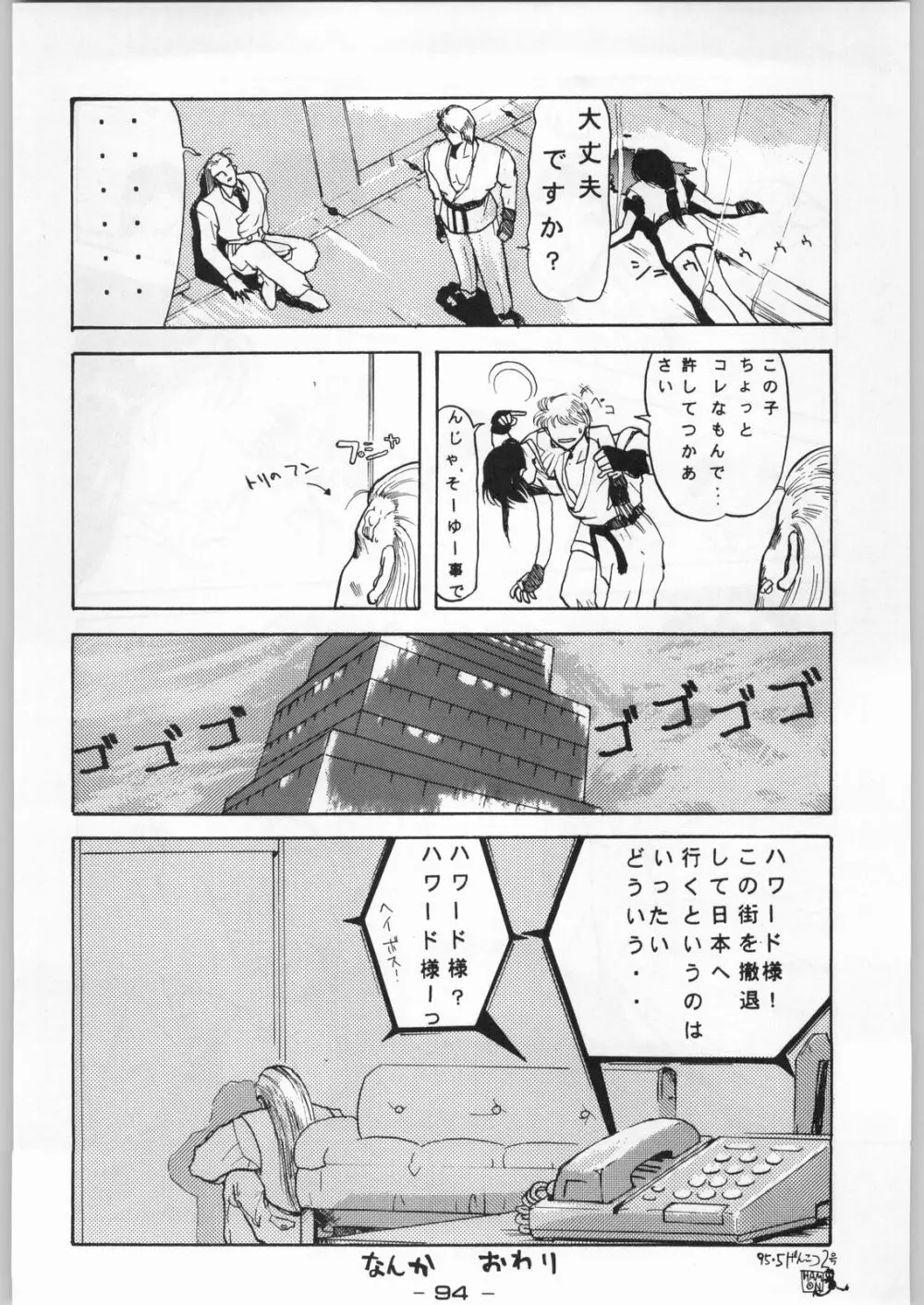 トロピカル力道山 - page93