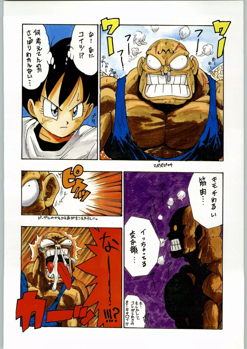 トロピカル力道山 - page95