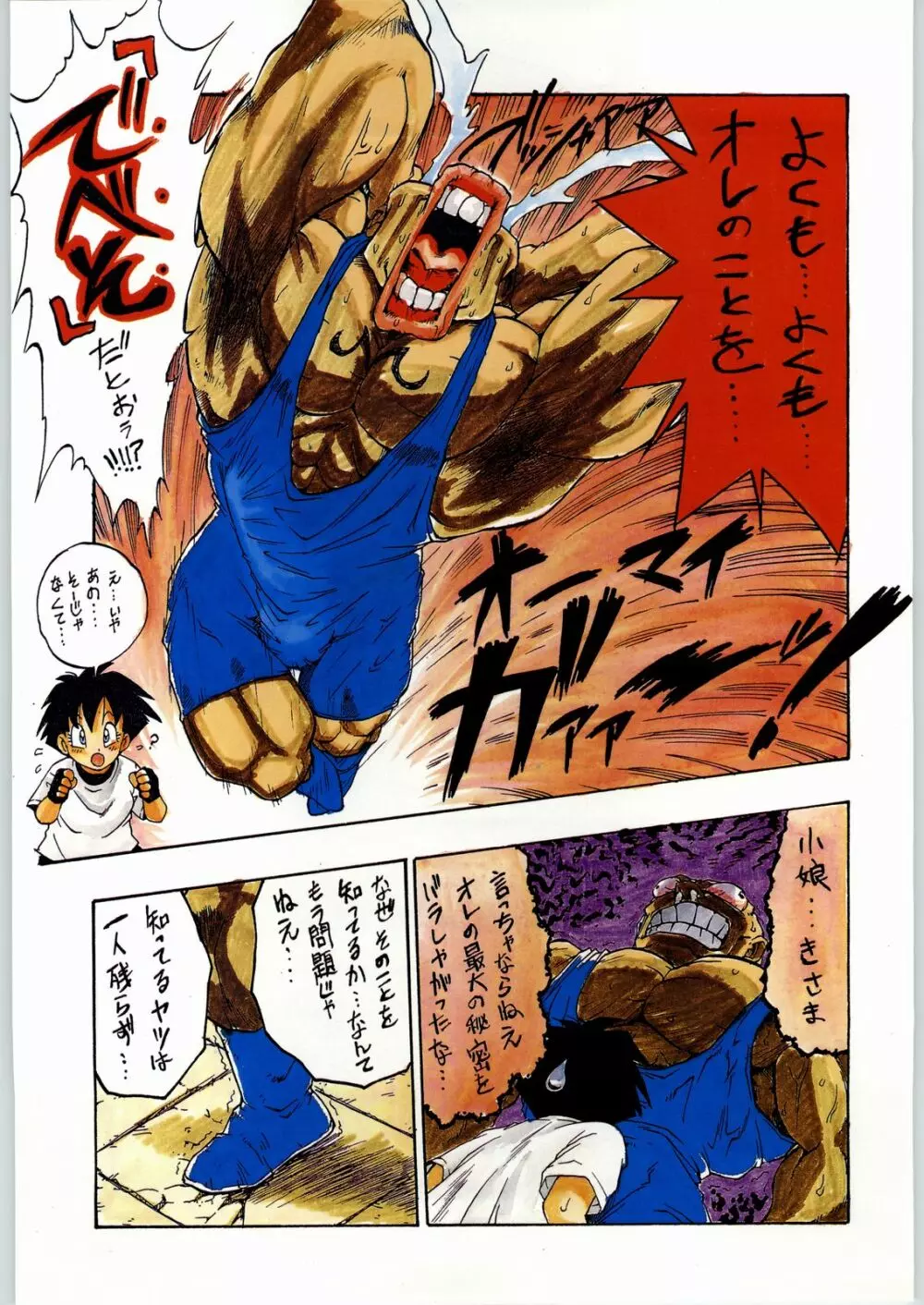 トロピカル力道山 - page96