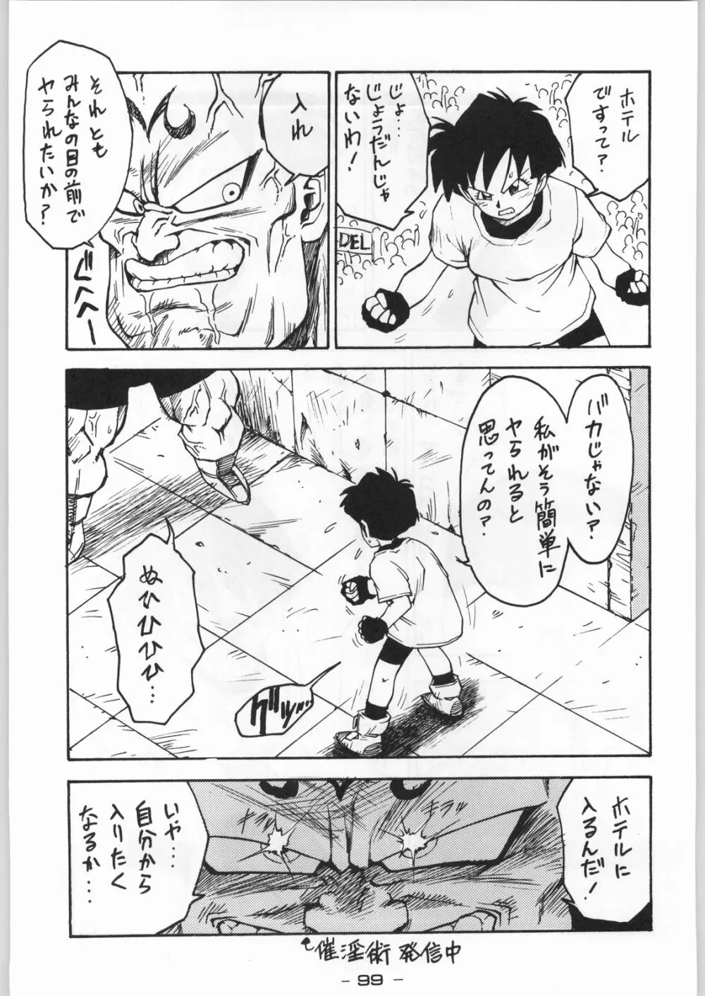 トロピカル力道山 - page98