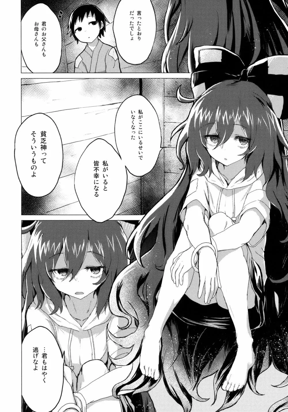 紫苑お姉ちゃんと家族になる本 - page3