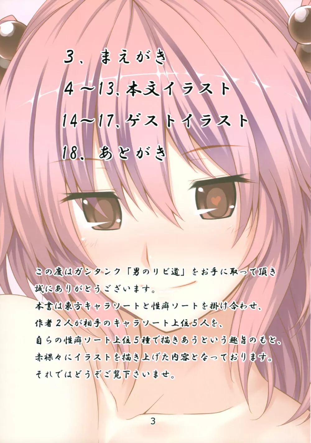 男のリビ道 - page2