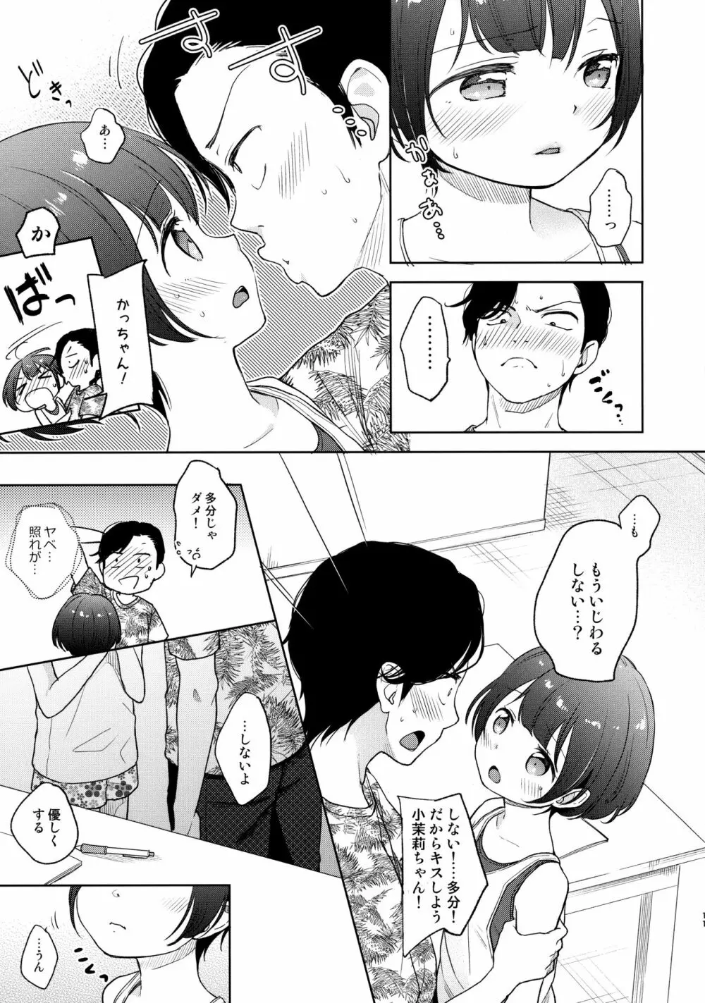 俺、お前の心が読めるんだけど vol.3 - page10