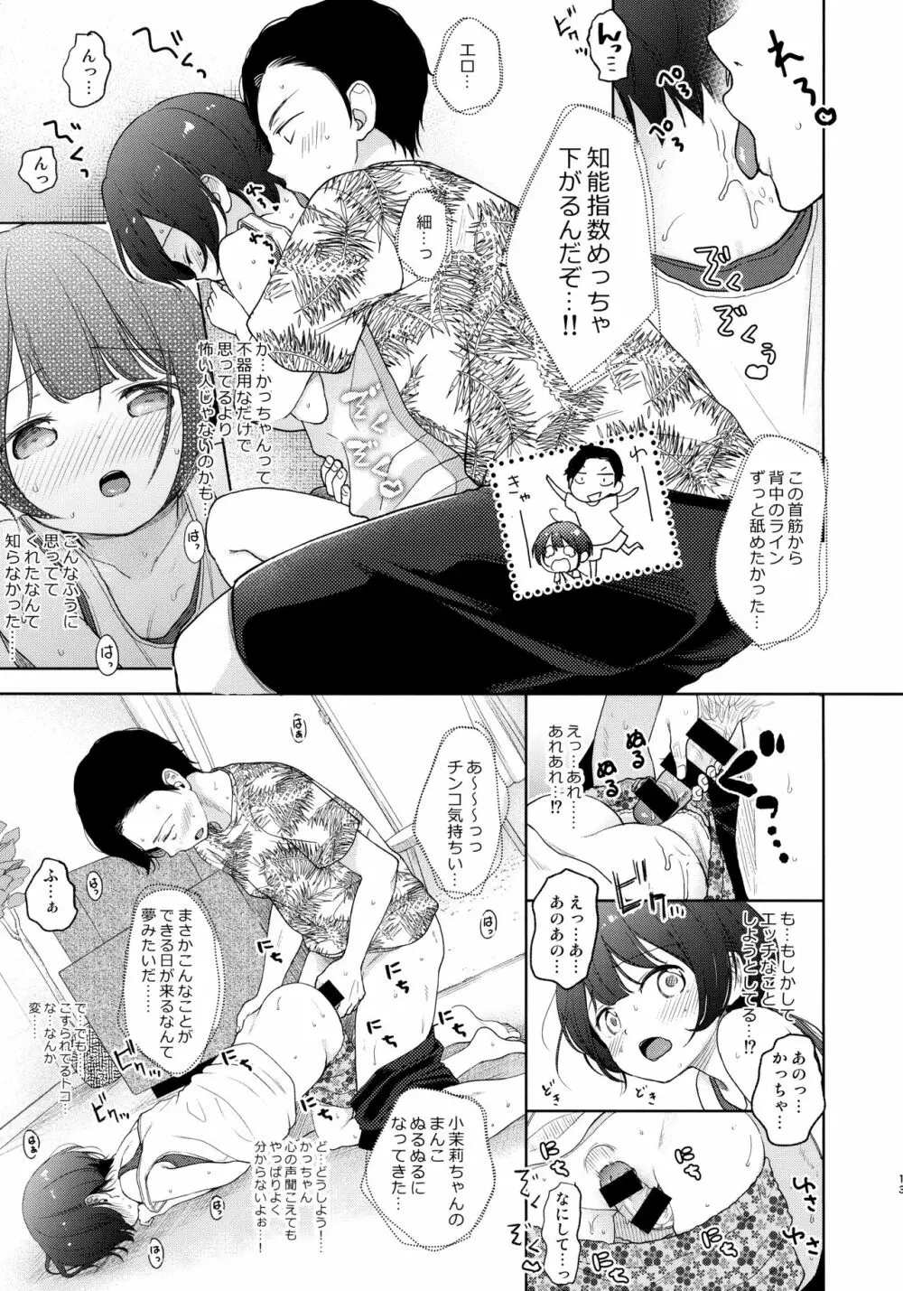 俺、お前の心が読めるんだけど vol.3 - page12